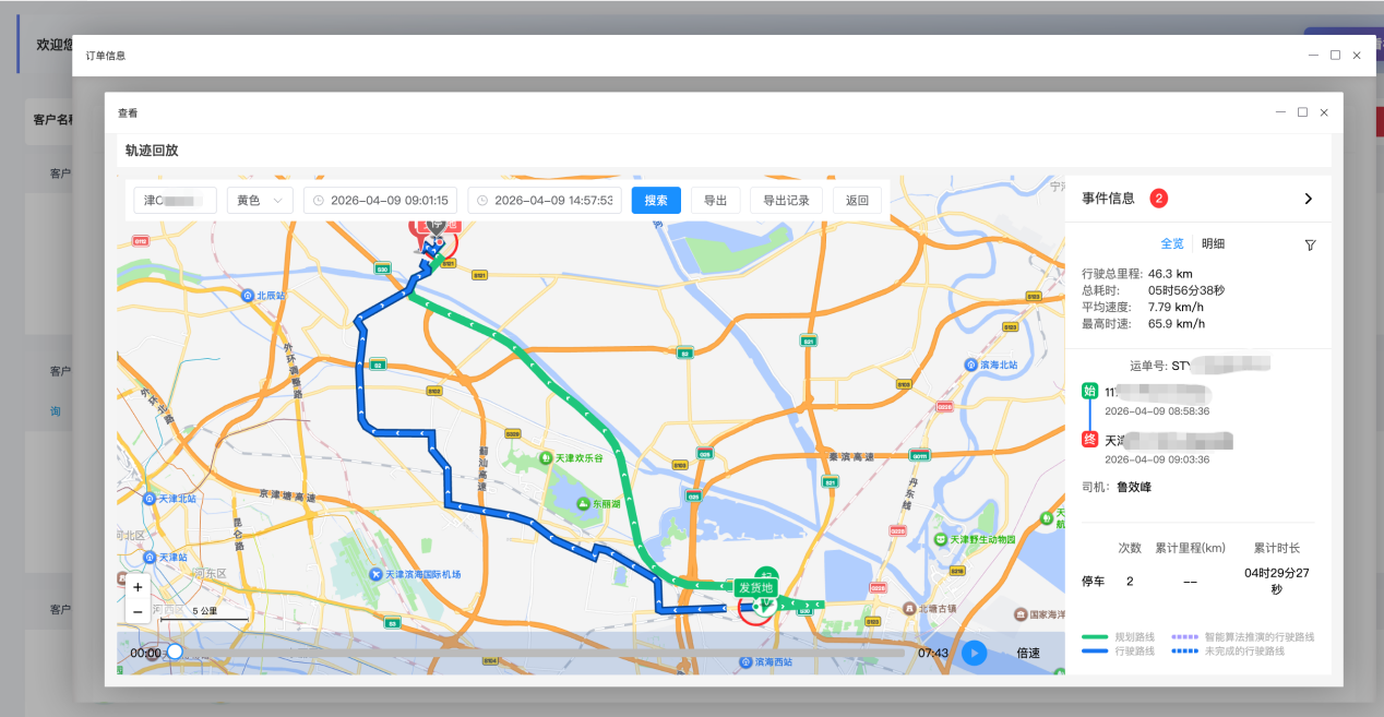 Vehicle track playback in logistics system